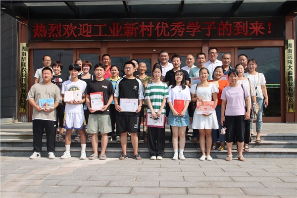 【新時(shí)代文明實(shí)踐】沅陵酒業(yè)金秋送學(xué)助夢(mèng)揚(yáng)帆 2023年工業(yè)新村優(yōu)秀學(xué)子表彰儀式。                                                